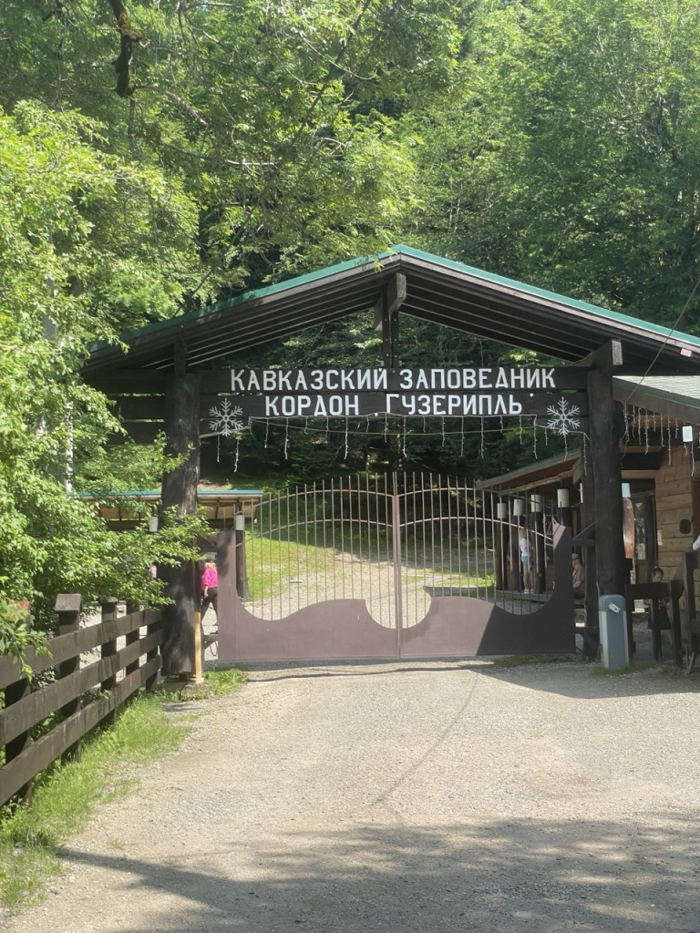 Гузерипль, кордон заповедника Гузерипль, кордон заповедника