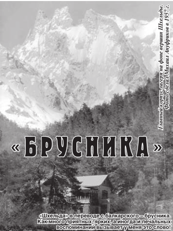 Шхельда. Гора Шхельда на Кавказе Шхельда. Гора Шхельда на Кавказе