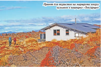 Новая Зеландия. приют для туристов на маршруте вокруг вулканов в нацпарке «Тонгариро» Новая Зеландия. риют для туристов на маршруте вокруг вулканов в нацпарке «Тонгариро»