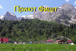 Маршрут 30, тур приют Фишт