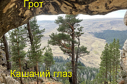 Грот Кошачий глаз - видео Адыгея