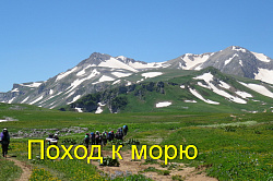 Туры в Адыгею, поход через горы к морю, видео