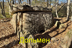 Дольмен в Хаджохе Адыгея