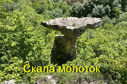 Адыгея, скала Молоток