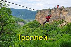 Для желающих троллей в экстрим парке