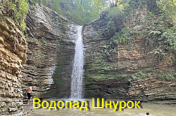 Руфабго, активные туры в Адыгее, отдых в Хаджохе