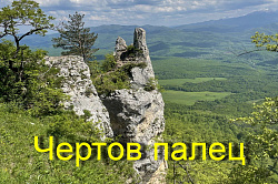 Скала Чертов палец, Адыгея