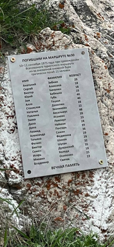Мемориальная табличка памяти погибшим на маршруте 30 в 1975 году Мемориальная табличка памяти погибшим на маршруте 30 в 1975 году